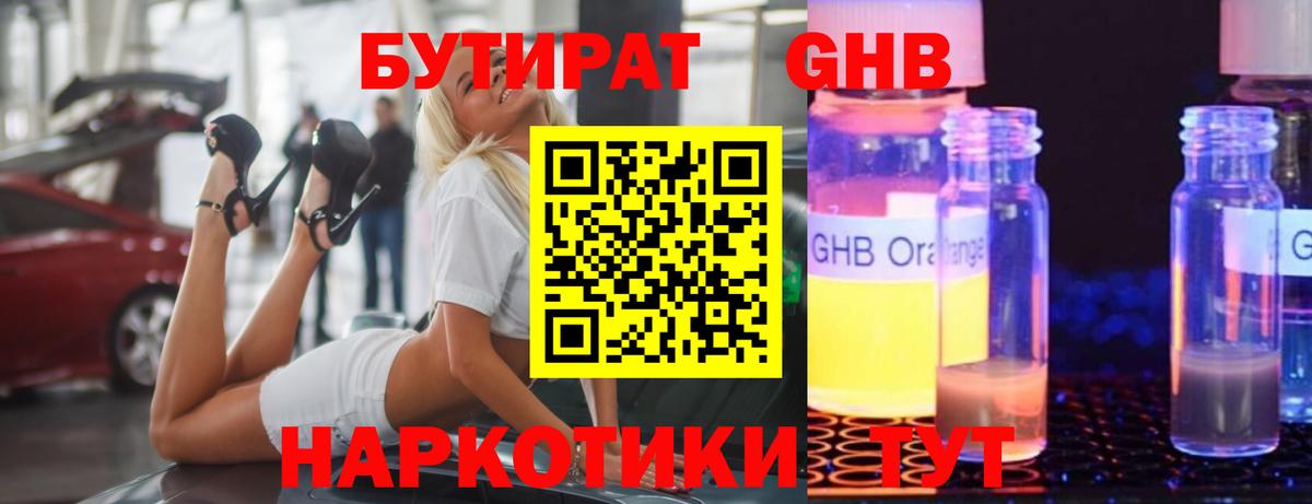 Бутират BDO Старая Русса