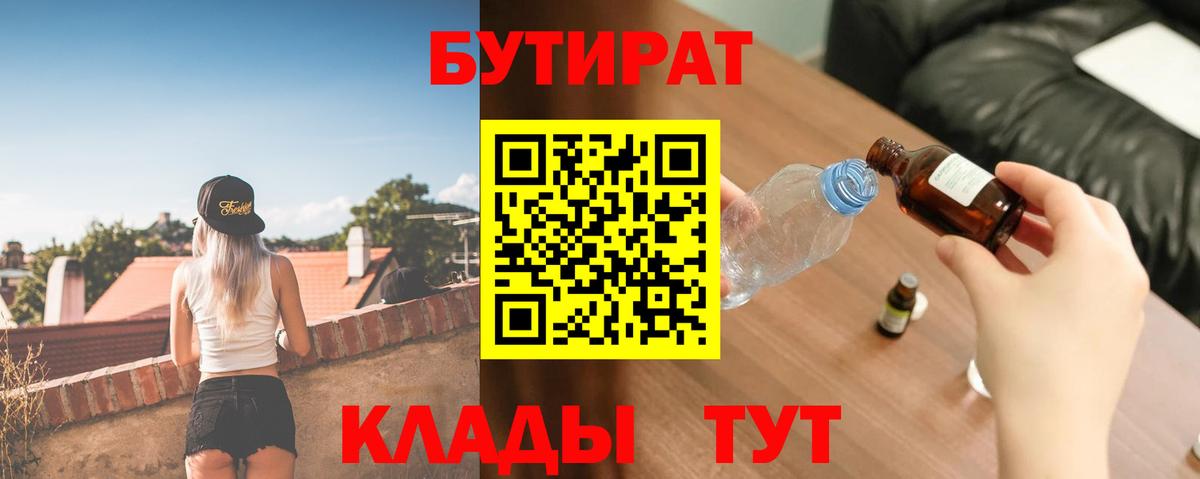 Бутират буратино  Вход с VPN  Старая Русса 