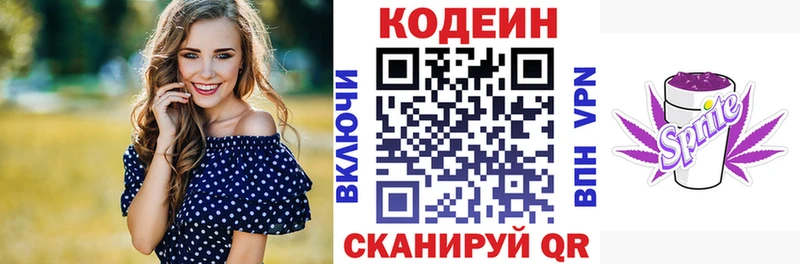Кодеин напиток Lean (лин)  Старая Русса 