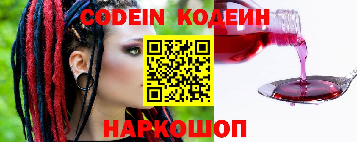 Кодеиновый сироп Lean Purple Drank  Codein Purple Drank  Вход с VPN  Старая Русса 
