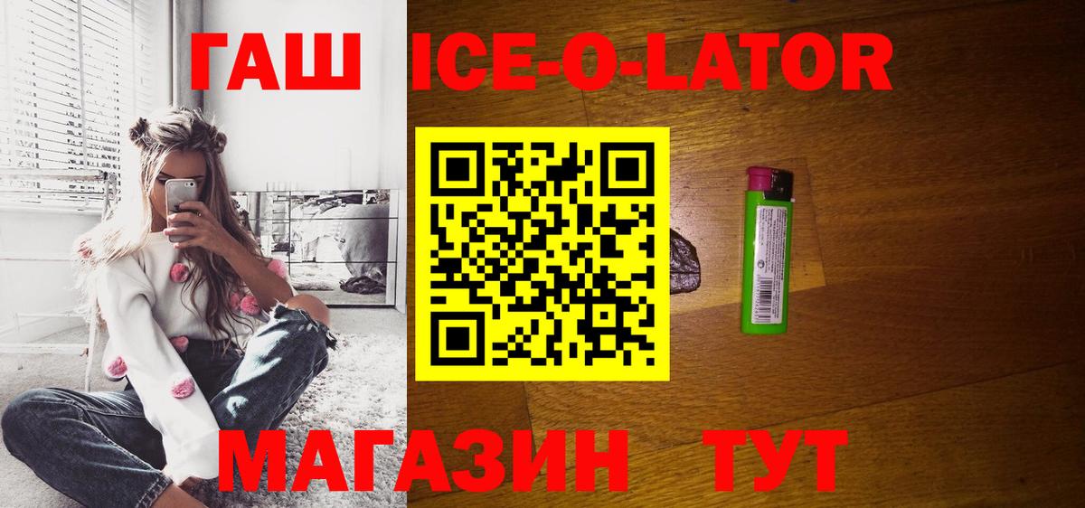 ГАШ Ice-O-Lator  Вход с VPN  ГАШИШ  Старая Русса  ГАШИШ Изолятор 