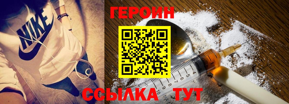 Героин  ГЕРОИН Heroin  Вход с VPN  Старая Русса 