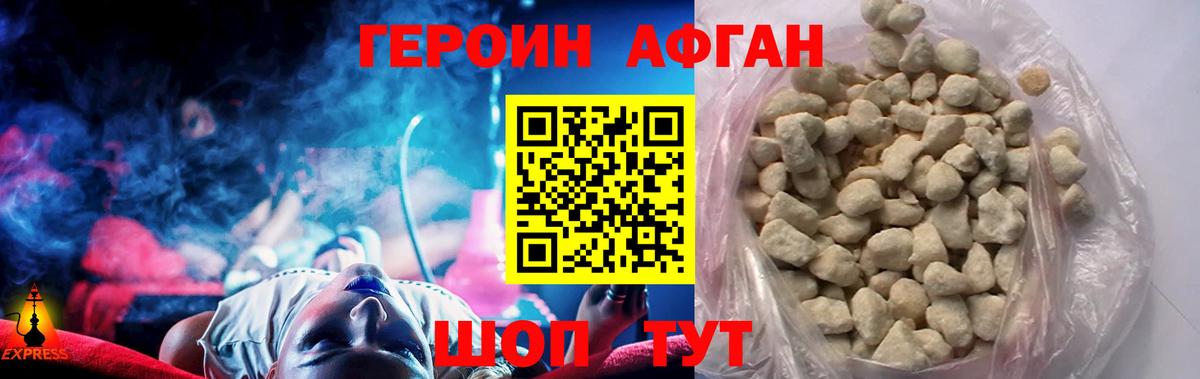 ГЕРОИН хмурый Старая Русса