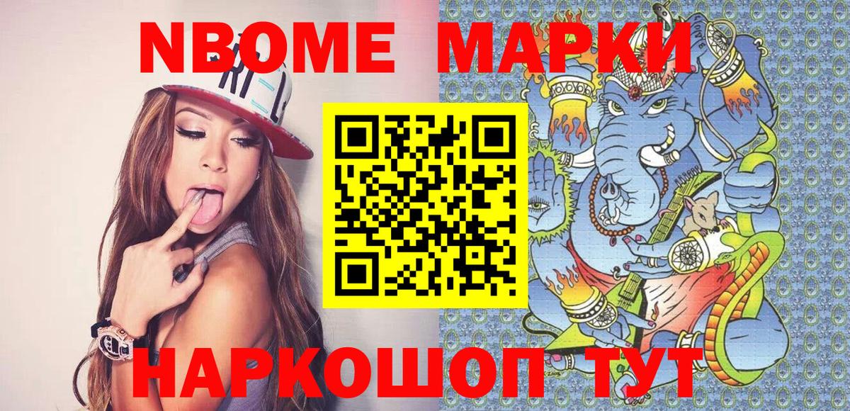 Старая Русса  Марки NBOMe 1500мкг  где купить   Вход с VPN  Марки NBOMe 