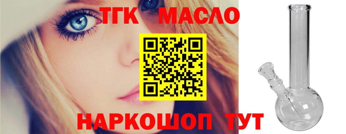Дистиллят ТГК THC oil  Вход с VPN  Старая Русса  Дистиллят ТГК гашишное масло 